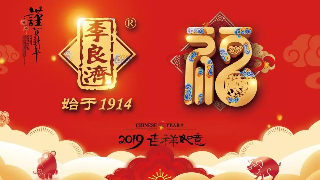 總結沉淀，不忘初心，李良濟集團2018年度總結大會隆重(圖17)